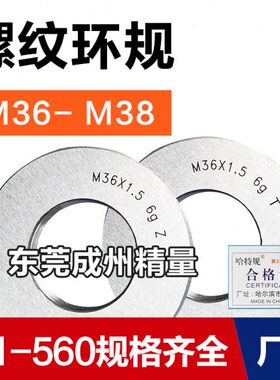 螺纹环规通止规牙规M36M37M38*4*3*2.5*2*1.5*1.25*1*0.75*0.5 6g