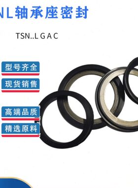 进口SNL轴承座密封圈TSN 513 515 516 517 518 519 520 A油封