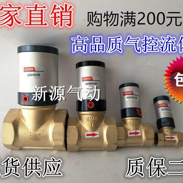 包邮气动元件气控阀铜阀Q22HD-15/20 Q22HD-25 Q22HD-32/35/40/50,标准件/零部件/工业耗材,其他气动元件,淘宝优惠券,粉丝福利购,淘宝优惠卷