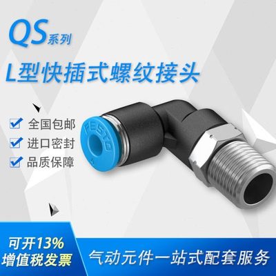 FESTO气管接头QS/QSY/QST/QSL-1/8-1/4-1/2-3/8-4-6-8-10-12-16