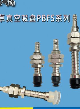 气立可真空吸盘组件PBFS-6 PBFS-8 PBFS-10机械手气动吸盘座硅胶