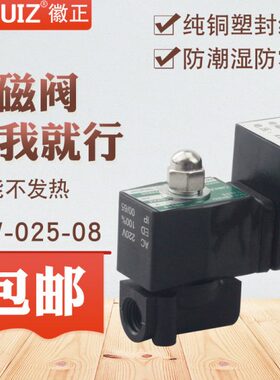 2W-025-08/040-10塑料防潮防水节能型不发热电磁阀2分3分常闭220V