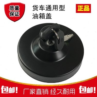 适用大货车卡车油箱盖防盗带锁带钥匙东风140解放141CA151通用
