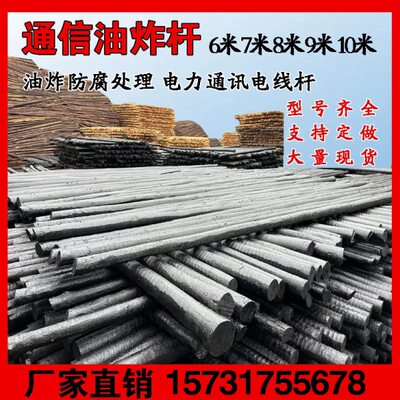 通讯通信电力防腐油木杆6米7米8米9米10米油炸杆落叶松电线油木杆