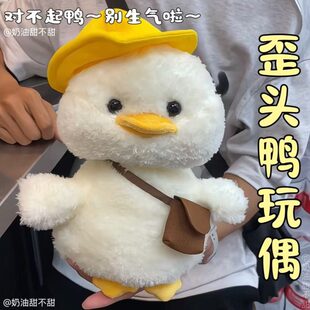 歪头鸭玩偶创意歪头卖萌唱歌学说话的小鸭子公仔给女友道歉小神器