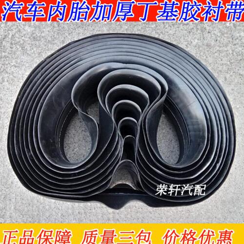 {内胎垫带}汽车货车轮胎内胎垫带加厚丁基胶1200 1100 R20衬带