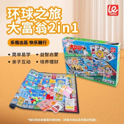 乐哉其中环球之旅大富翁飞行棋二合一财富思维游戏X团建轰趴神器