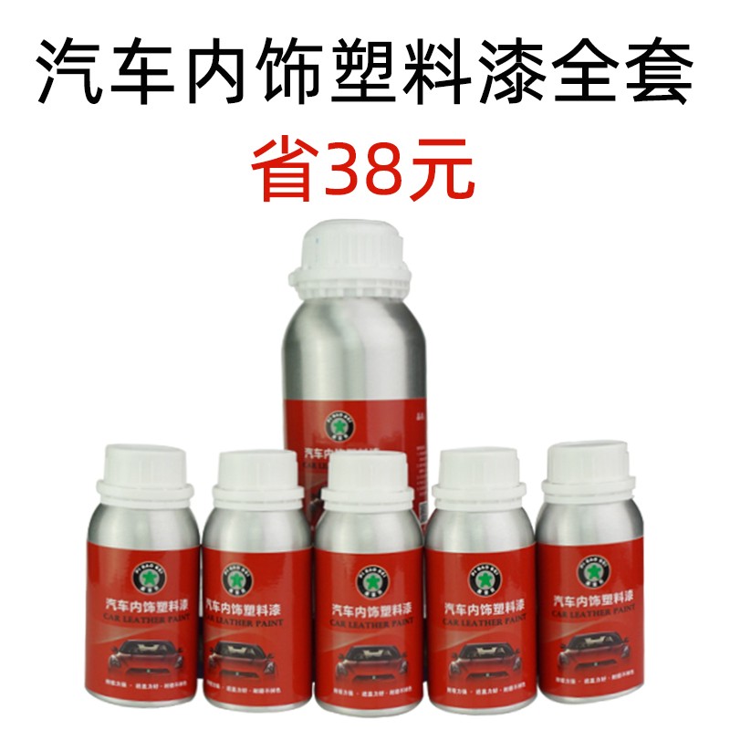 汽车内饰塑料漆 内饰塑料件改色漆 遮盖力好附着力强Y 耐磨不掉色
