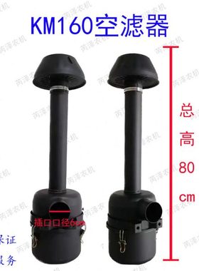 莱动柴油机KM160空气滤清器总成莱动KM160小四轮拖拉机空滤器总成