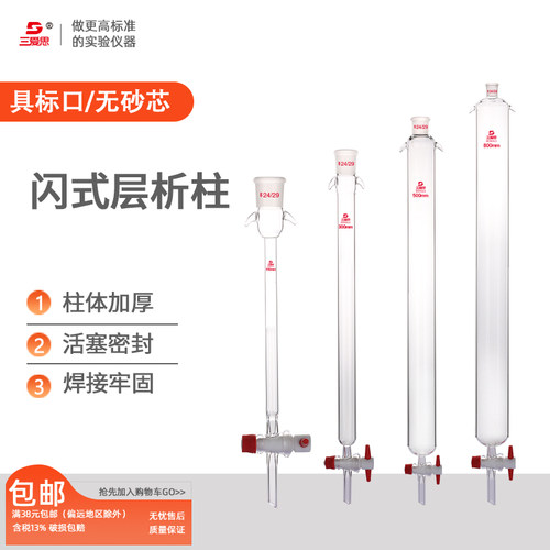 三爱思具标口闪式f层析柱直径230mm以下多规格具标口四氟活塞真空