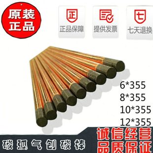 镀铜碳棒8*355mm气刨碳棒10mm*355气刨碳棒6mm*355碳弧气刨碳棒