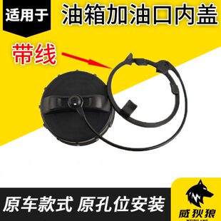 适配海马323福美来二代三代普力马海福星油箱口盖内盖加油口盖子