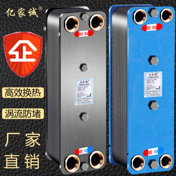 亿家诚换热器家用暖气片地暖过水热商用煤改电锅炉浴池板式交换器