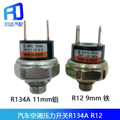 R134A R12汽车空调压力开关冷媒高低压空调压力传感器保护开关
