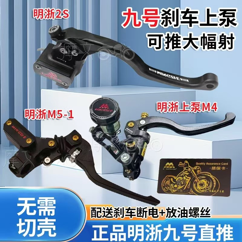 明浙新款侧推上泵九号直上直推M5-1上泵小牛电动车改装WM4上泵M2s