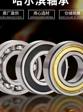 HRB哈尔滨轴承/623/624/625/626/627/628/629/ZZ/高速深沟球轴承