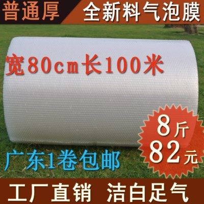 全新料雪白气泡膜 包装防震保护膜宽80cm长100米 打包膜泡泡膜,包装,气泡膜,淘宝优惠券,粉丝福利购,淘宝优惠卷