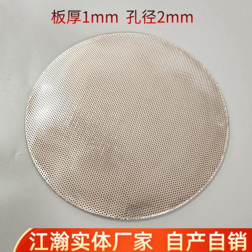 小孔2mm冲孔过滤网片加厚1毫米冲孔板工业商用304不锈钢冲孔网