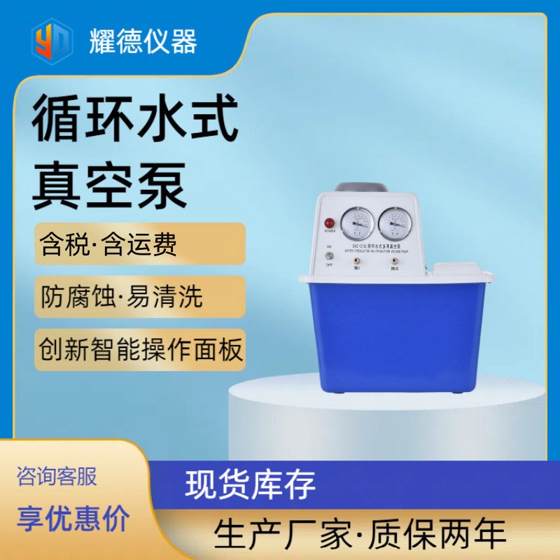 循环水式真空泵SHZ-DIII型实验C室蒸馏抽滤双表双抽循环水式多用