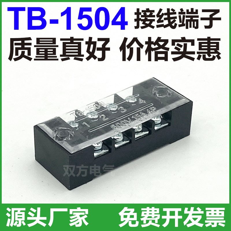 TB-1504接线端子排板4位4P/15A固定栅栏式接线T盒并线器电线连接