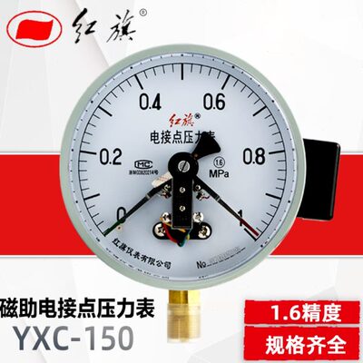 红旗磁助式电接点压力表 YXC-150 径向 0-60MPA规格齐全 需定制