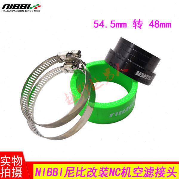 克维思 亚翔 卒玛越野车NC250发动机尼比空滤器48mm转接头组件