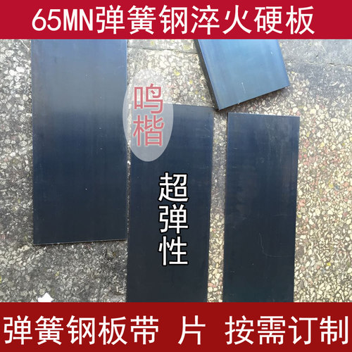 弹簧钢板_65MN锰钢板 钢片/带 弹簧钢带 厚1 2 3R 4MM等弹簧钢板