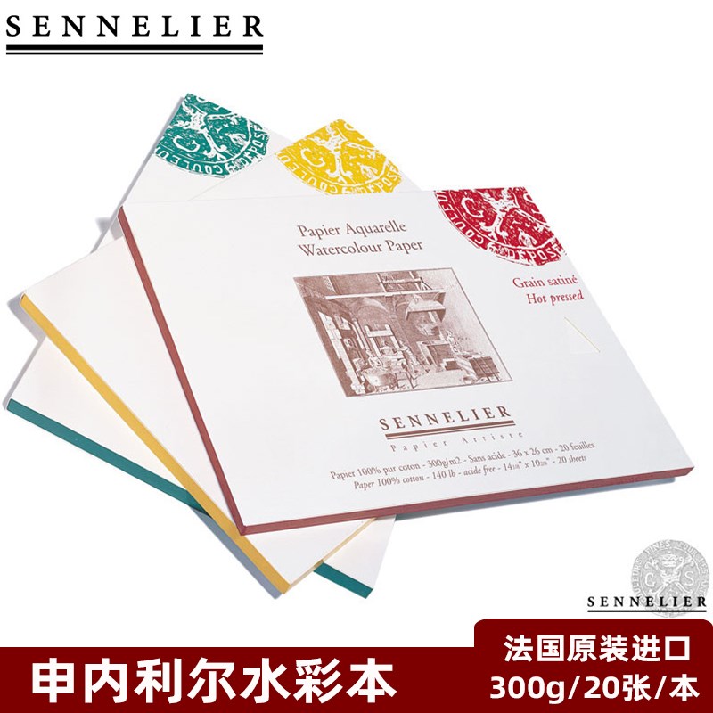 进口法国SENNELIER申内w利尔水彩本300克20页四面封胶中粗细纹