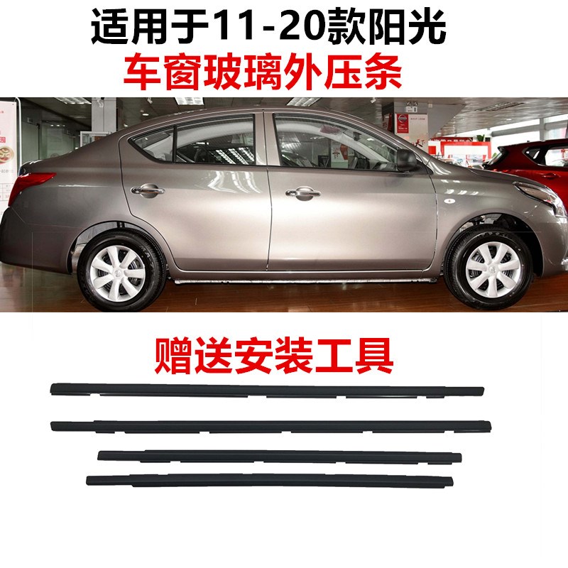 适用11b-20款新老阳光玻璃外压条后门玻璃外压条车窗嵌条亮条