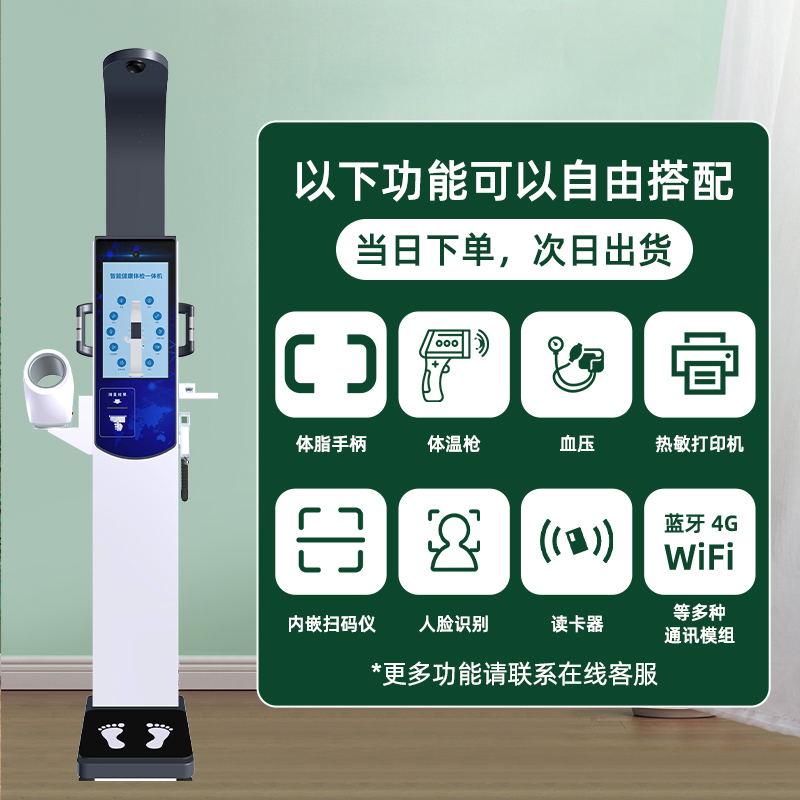 小白秤身高体重秤测量r仪一体机专业体检高精度折叠语音电子秤
