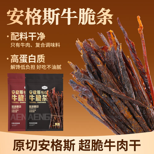 山姆同款安格斯牛脆条牛肉干一根牛高蛋白代餐办公室休闲解馋零食