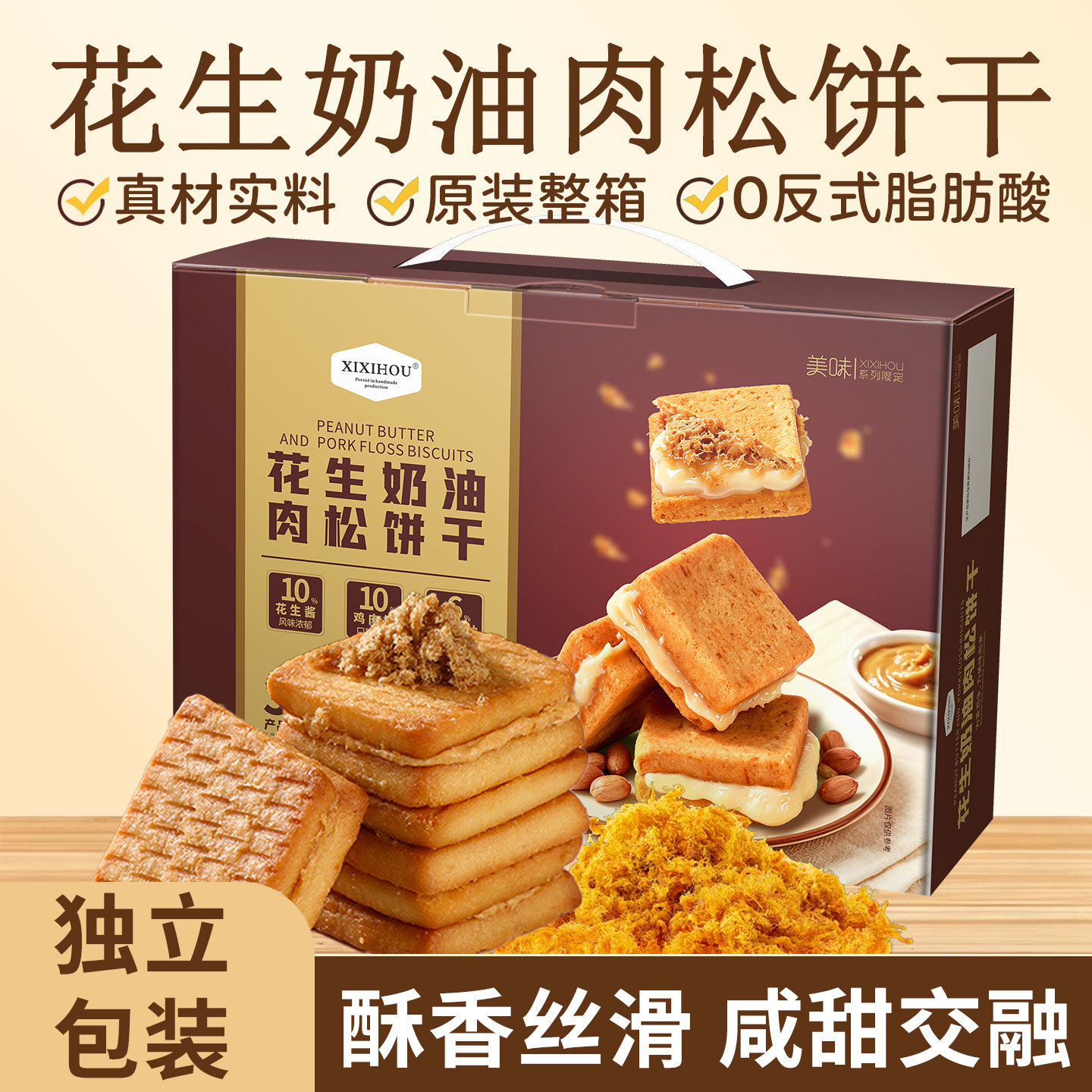 山姆同款花生奶油肉松夹心饼干礼盒独立小包装办公室休闲解馋零食