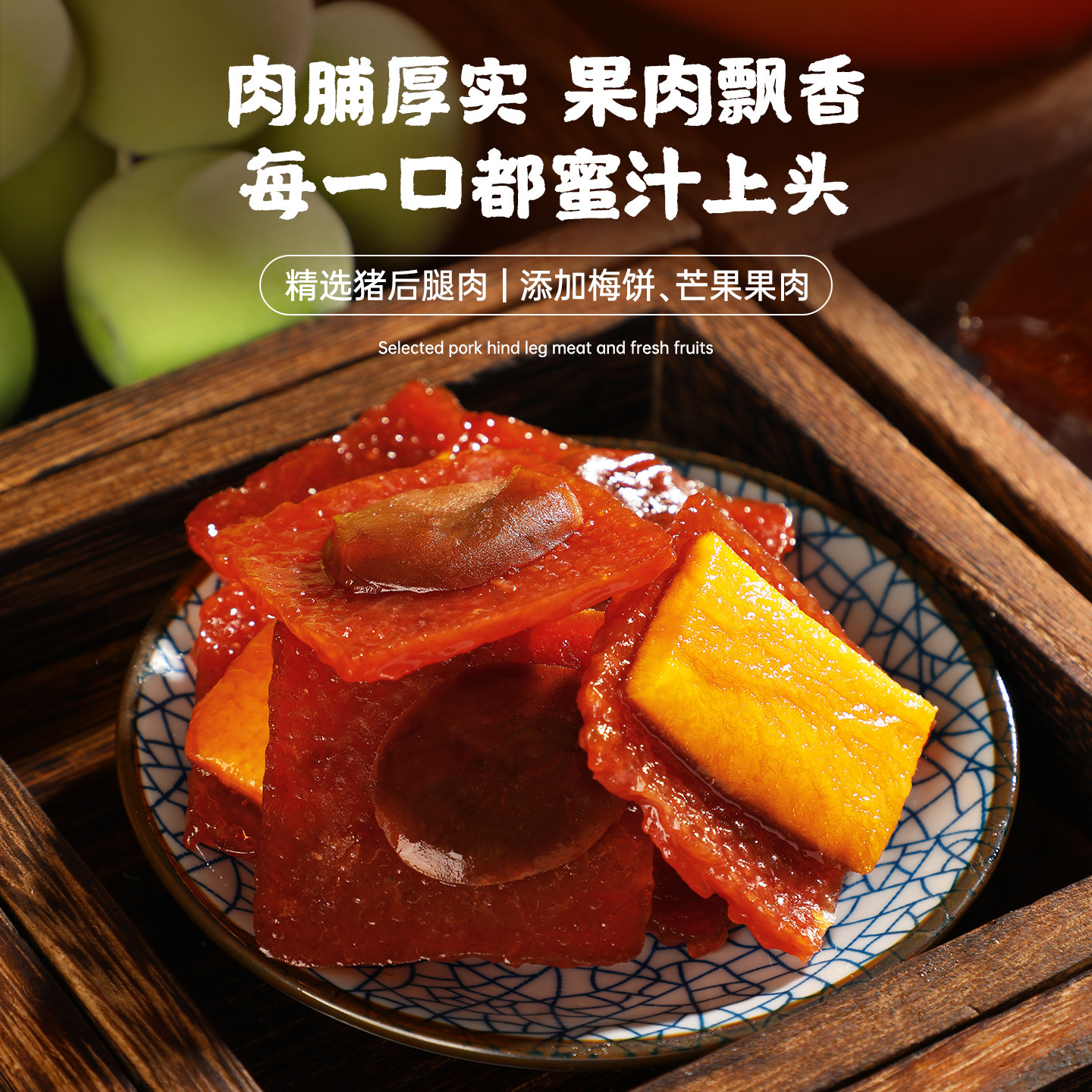 潮汕正宗猪肉脯蜜饯梅子芒果猪肉干片办公室野餐聚会团建追剧零食
