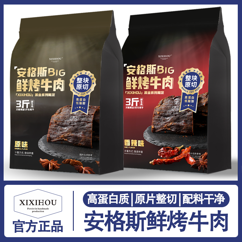 商超同款安格斯风干手撕牛肉脯高蛋白质低脂肉干健身休闲解馋零食