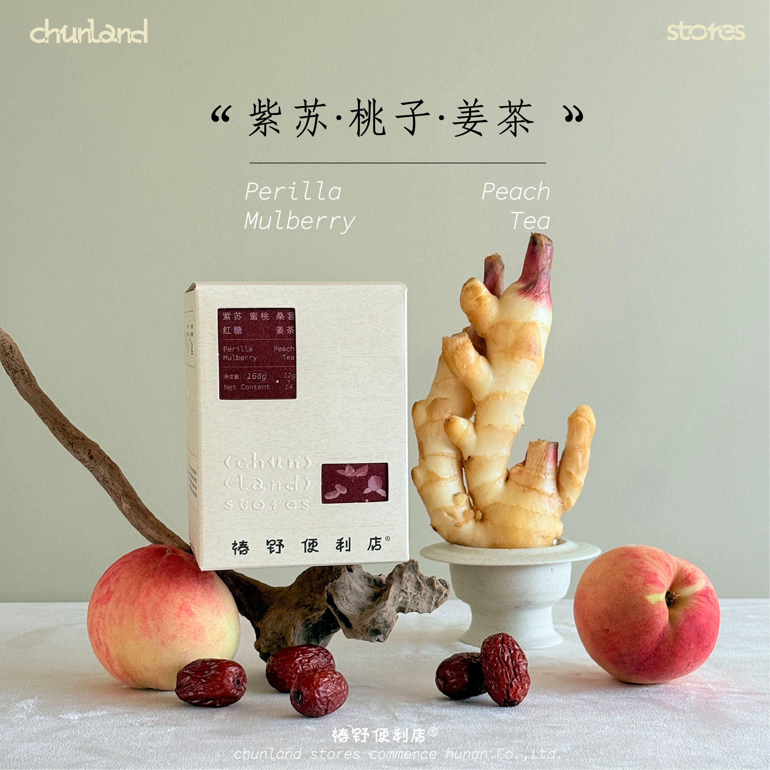 椿野便利店紫苏蜜桃红糖姜茶红枣黑桑葚老红糖姨妈女神泡茶水热饮