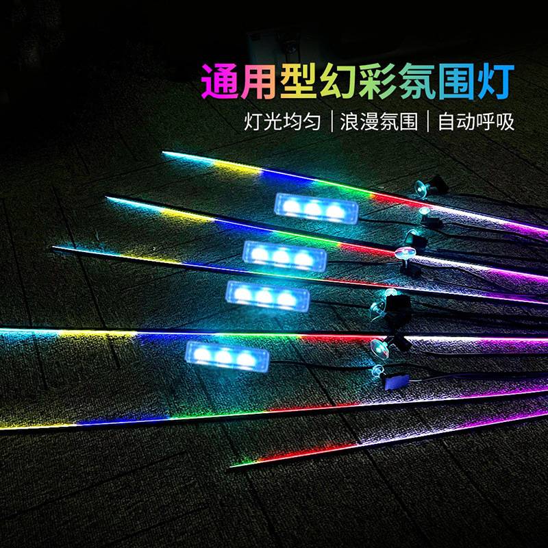 汽车室内氛围灯隐藏式LED亚克力气氛灯免穿线APP款幻彩流水灯条