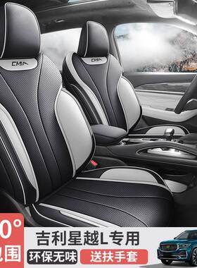 2025款2.0TD围高功自动驱两云起版星越L天座际版全包皮ZES革汽车
