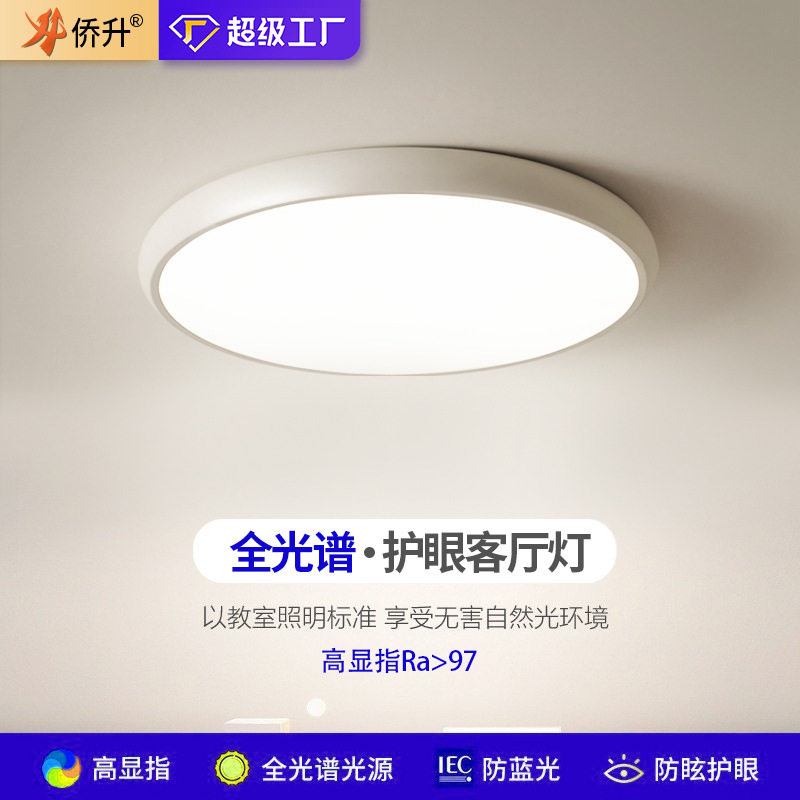 全光谱led简约吸顶灯卧室灯主灯2026新款主卧房间中山灯具护眼
