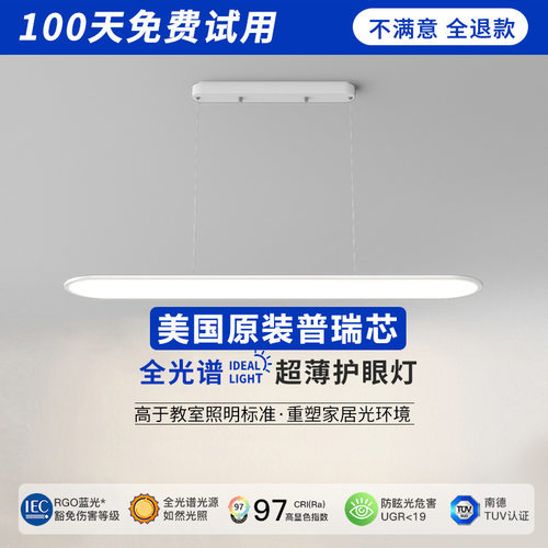 全光谱普瑞芯片超薄护眼餐厅灯高显指防蓝光一字长条吧台书房吊灯
