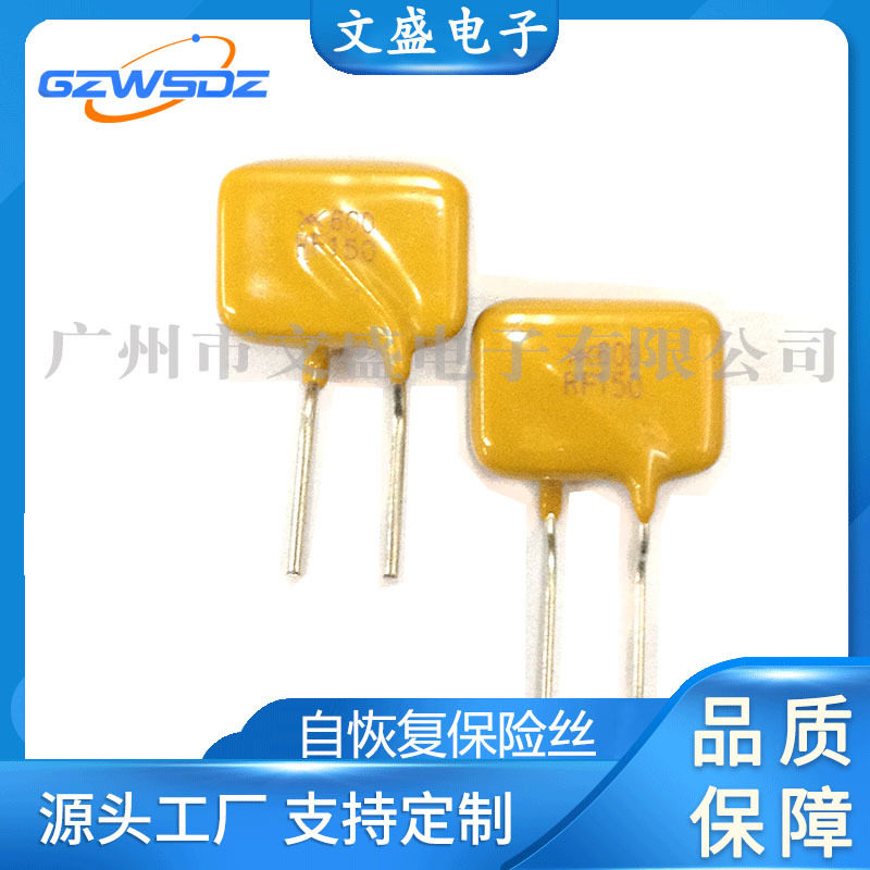 专业提供 陶瓷=自恢复保险丝TRF600-160 电压600V1.6A