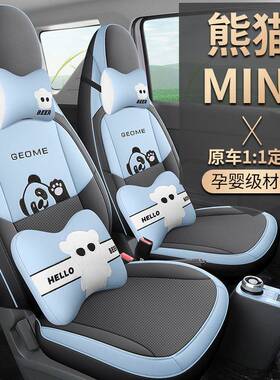 4款吉利熊座猫迷你min座椅套NEU卡通四季通用套内饰改装汽2车座垫