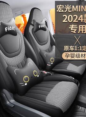 新款专车五菱迷你第三代2饰02ZXU款全通皮汽车坐垫四季用5汽车内