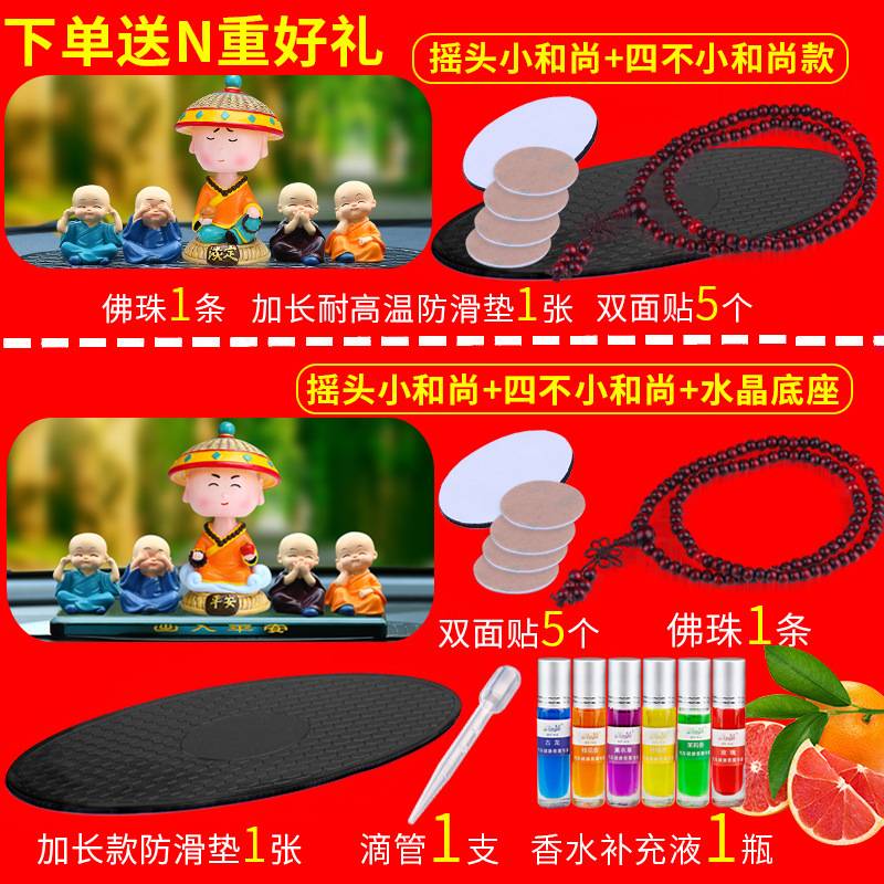 创意汽车摇头可爱四不小和尚车内饰品摆件公仔装饰用品大全男