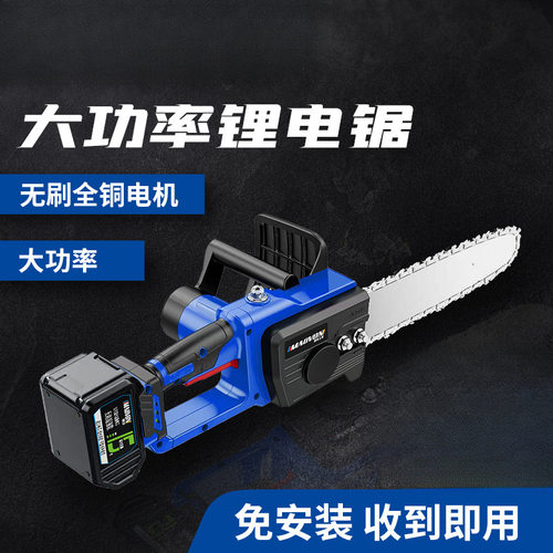 充电式电链锯果园修枝小型锯木机无线锂电多功能电动伐木手提电锯