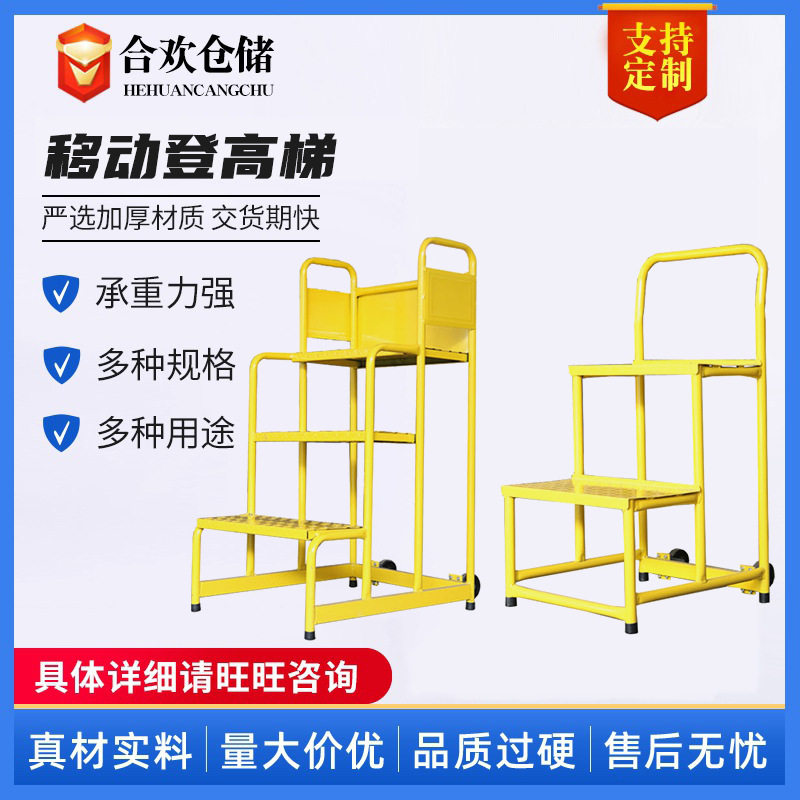 二步三步四步带轮登高梯移动家用多功能平台梯子仓库理货梯登高车