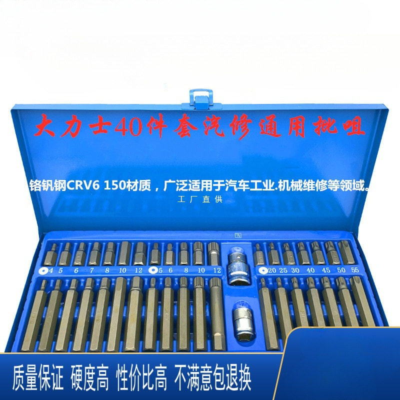 进口汽修工具扳手大力士内六角梅花星批工业级40件批咀嘴套装批头
