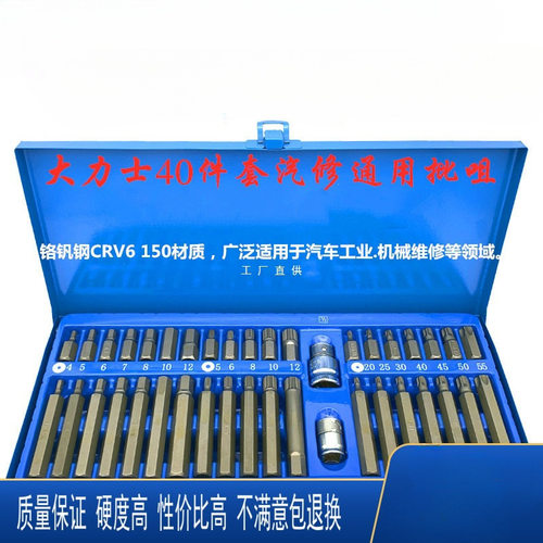 进口汽修工具扳手大力士内六角梅花星批工业级40件批咀嘴套装批头