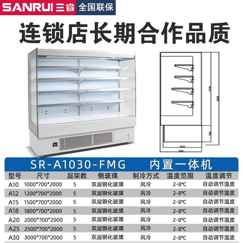 三睿风柜便利店幕冷466藏示柜水果饮料鲜保柜风冷无霜超市冷展藏