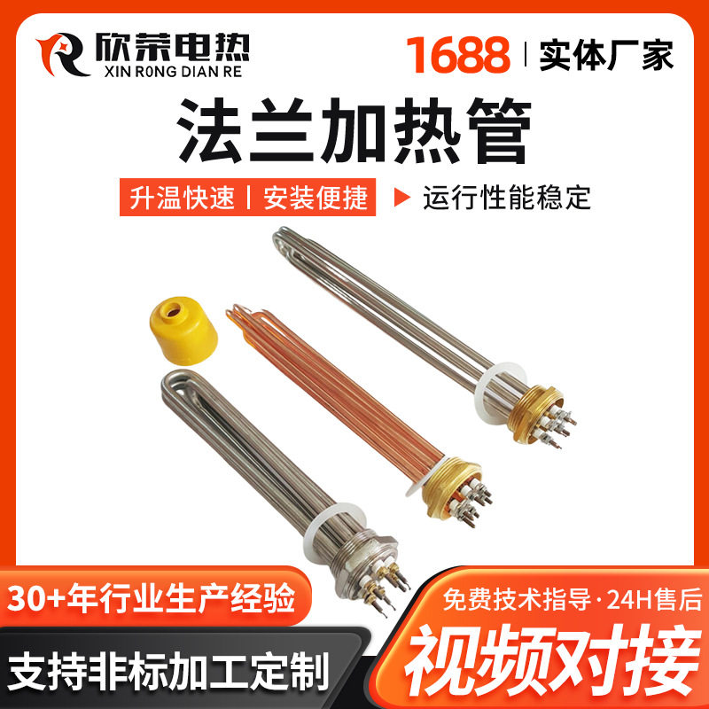 欣荣一寸半六角头发热管DN40水箱加热管法兰电热管不锈钢电加热管