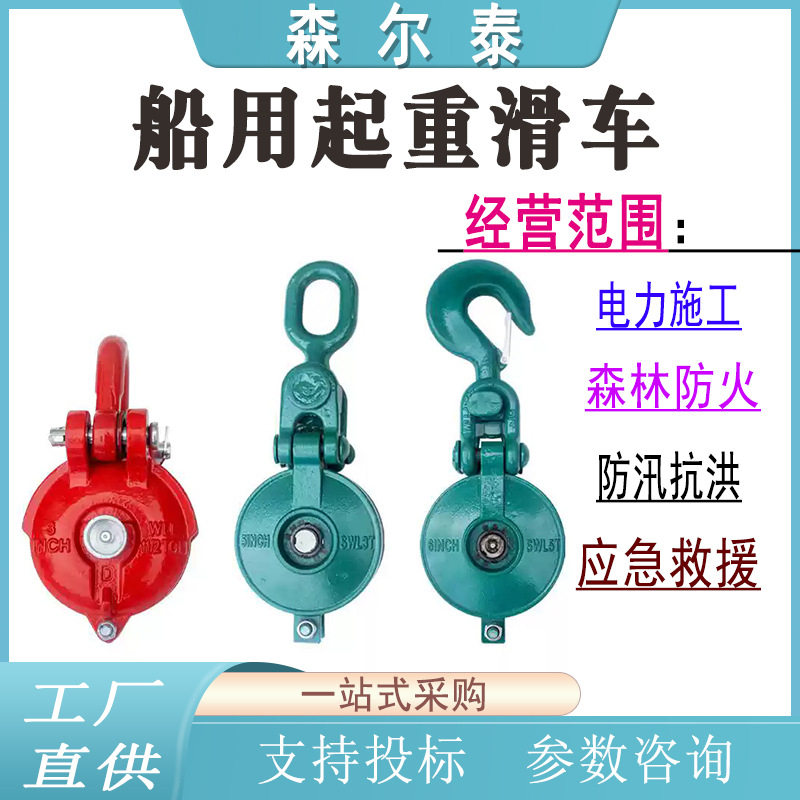 船用起重滑轮链环式吊环式滑车重型滑车包邮3吨5吨船用乌龟壳滑轮